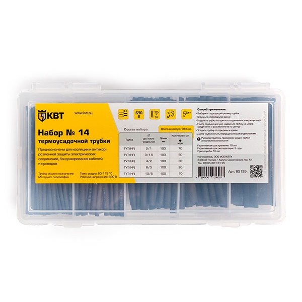 Набор термоусадочных трубок КВТ №14 (черный) в органайзере в нарезке по 100мм