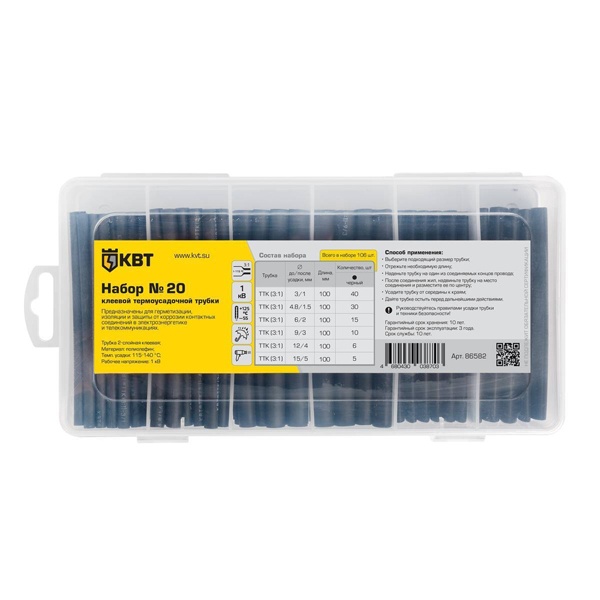 Набор термоусадочных трубок КВТ №20 (черный) в органайзере в нарезке по 100мм