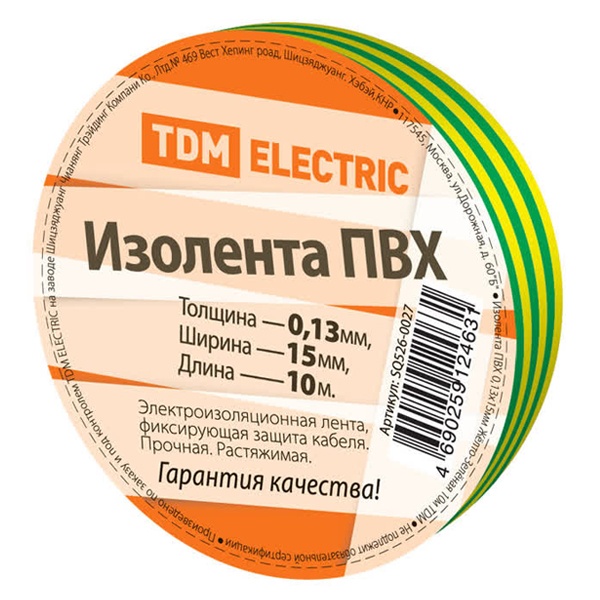 Изолента ПВХ TDM 0,13х15мм Желто-Зеленая 10 метров [упаковка 10шт]