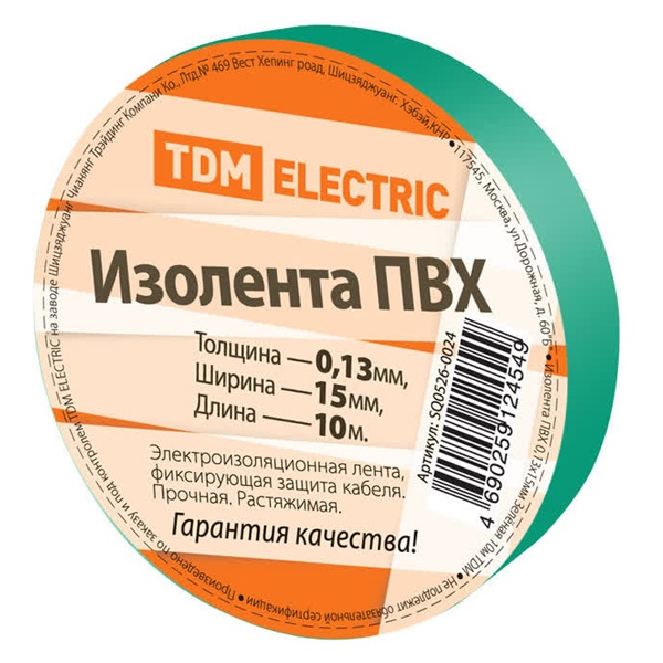 Изолента ПВХ TDM 0,13х15мм Зеленая 10 метров [упаковка 10шт]