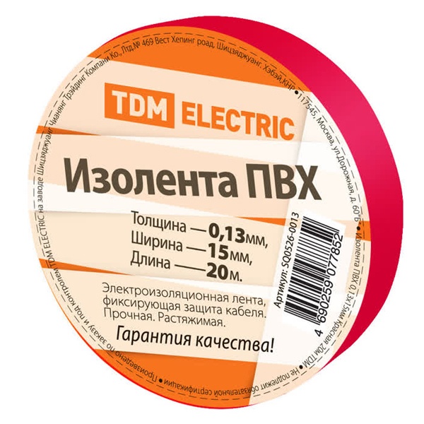 Изолента ПВХ TDM 0,13х15мм Красная 20 метров [упаковка 10шт]