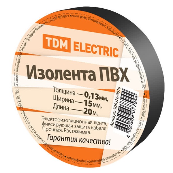 Изолента ПВХ TDM 0,13х15мм Черная 20 метров [упаковка 10шт]