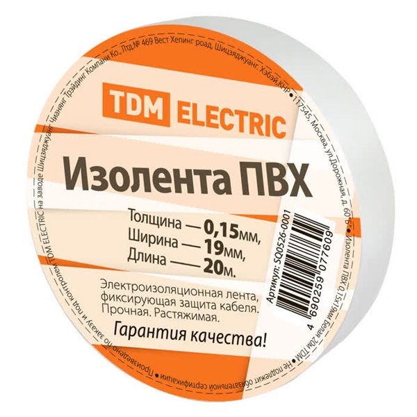 Изолента ПВХ TDM 0,15х19мм Белая 20 метров [упаковка 10шт]