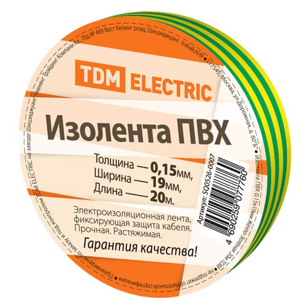 Изолента ПВХ TDM 0,15х19мм Желто-Зеленая 20 метров [упаковка 10шт]