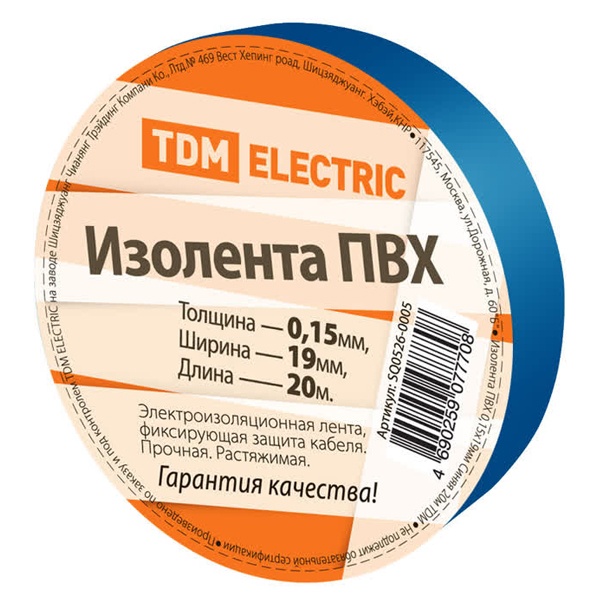 Изолента ПВХ TDM 0,15х19мм Синяя 20 метров [упаковка 10шт]