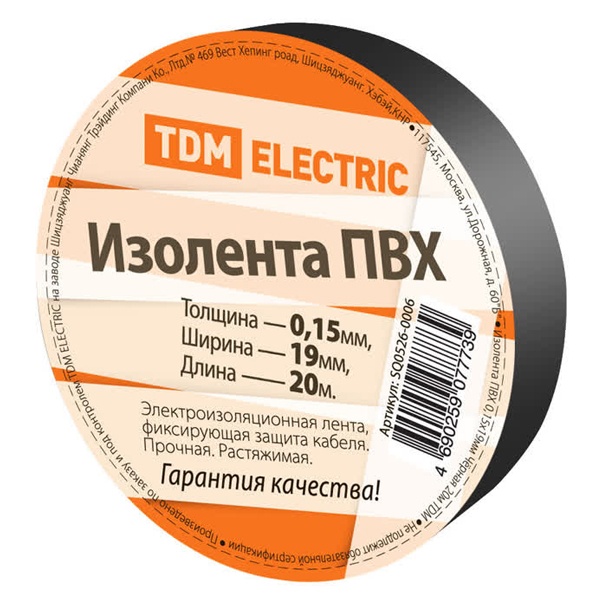 Изолента ПВХ TDM 0,15х19мм Черная 20 метров [упаковка 10шт]