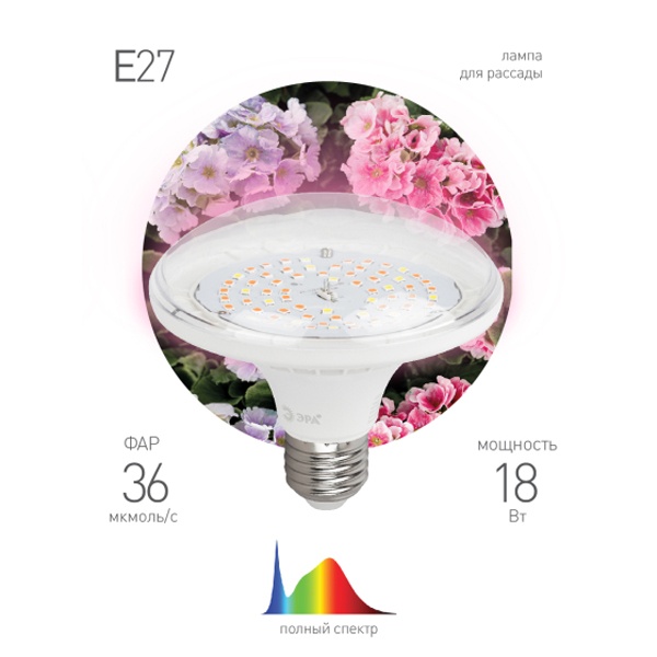 Лампа светодиодная для растений ЭРА FITO 18W Ra90 E27 полного спектра