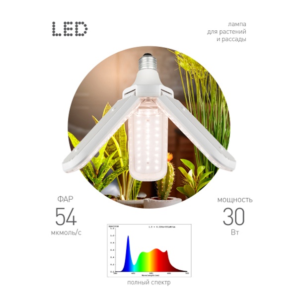 Лампа светодиодная для растений Green Line ФИТО 30W PFR E27 GR 3-х лепестковая полного спектра