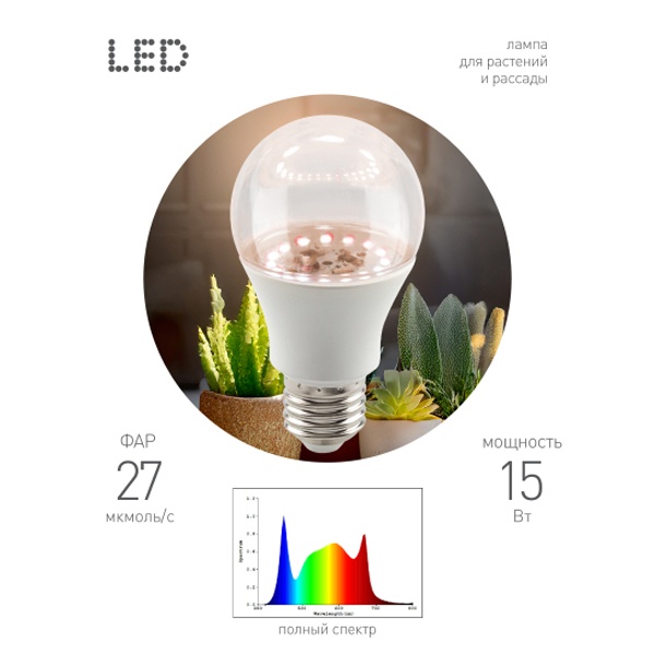 Лампа светодиодная для растений ЭРА Green Line ФИТО А60 15W PFR E27 GR полного спектра