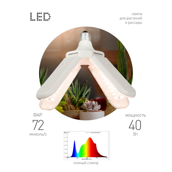 Лампа светодиодная для растений Green Line ФИТО 40W PFR E27 GR 4-х лепестковая полного спектра