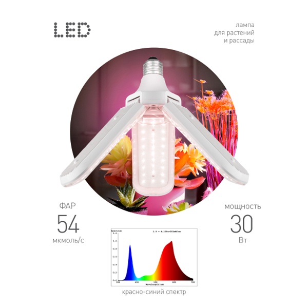 Лампа светодиодная для растений Green Line ФИТО 30W PL E27 GR 3-х лепестковая красно-синего спектра