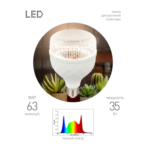 Лампа светодиодная для растений ЭРА Green Line ФИТО 35W PFR E27 GR полного спектра