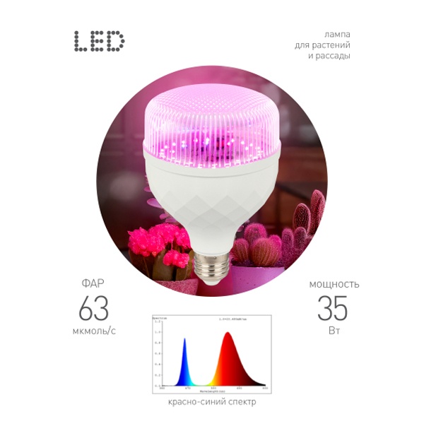 Лампа светодиодная для растений ЭРА Green Line ФИТО 35W PL E27 GR красно-синего спектра