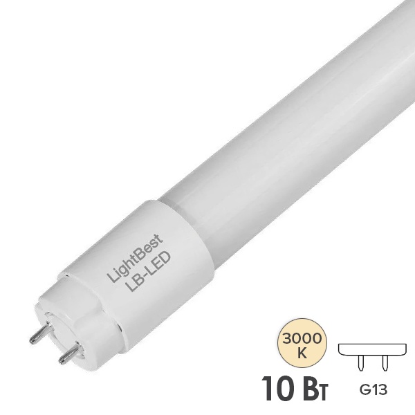 Лампа светодиодная LightBest LB-LED T8 10W 3000K G13 1000lm 600mm (2х стороннее подключение)