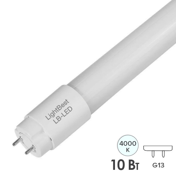 Лампа светодиодная LightBest LB-LED T8 10W 4000K G13 1000lm 600mm (2х стороннее подключение)