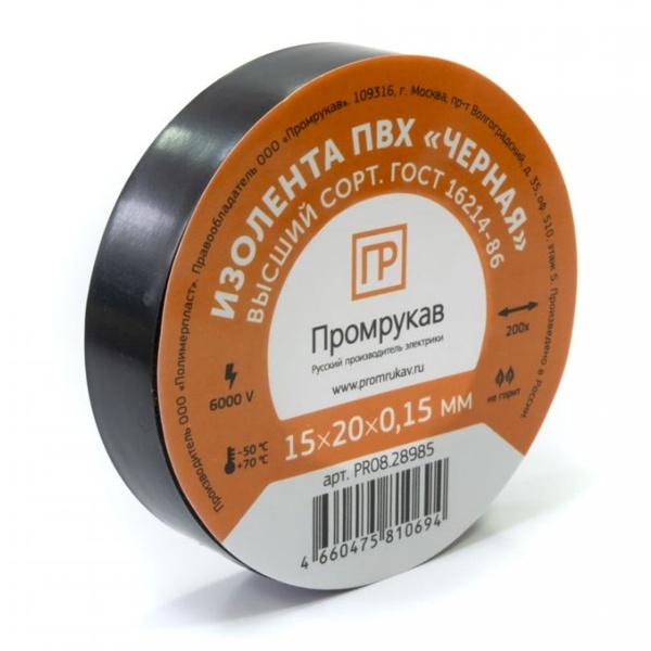 Изолента ПВХ Промрукав черная 0,15 x 15 мм х 20 м (10 шт/уп)