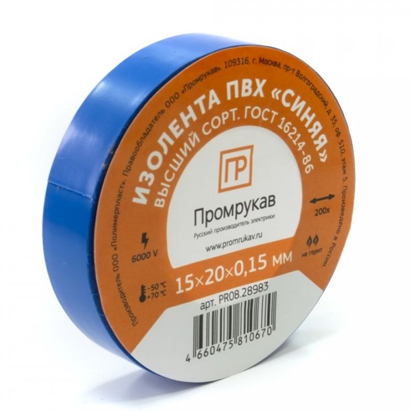 Изолента ПВХ Промрукав синяя 0,15 x 15 мм х 20 м (10 шт/уп)