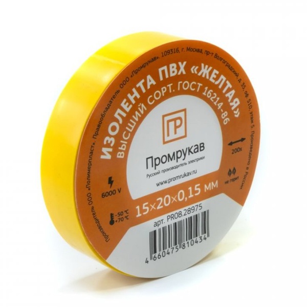 Изолента ПВХ Промрукав желтая 0,15 x 15 мм х 20 м (10 шт/уп)