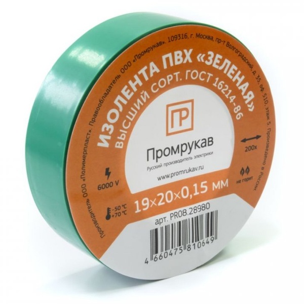 Изолента ПВХ Промрукав зеленая 0,15 x 19 мм х 20 м (8 шт/уп)