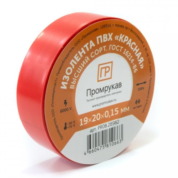 Изолента ПВХ Промрукав красная 0,15 x 19 мм х 20 м (8 шт/уп)