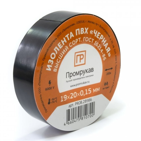 Изолента ПВХ Промрукав черная 0,15 x 19 мм х 20 м (8 шт/уп)