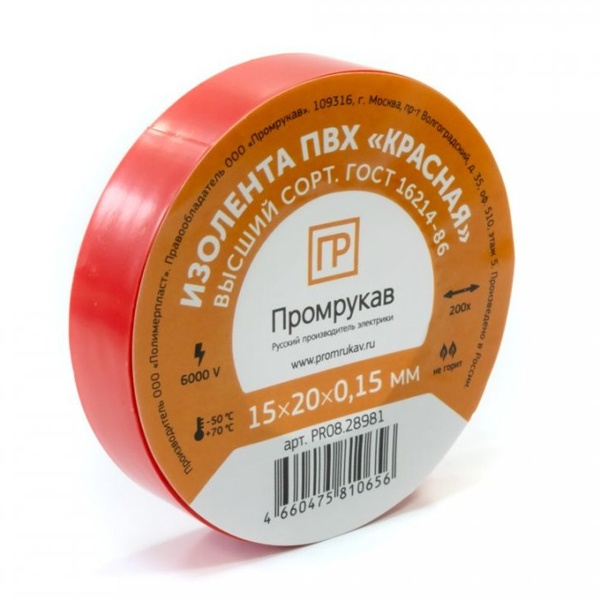 Изолента ПВХ Промрукав красная 0,15 x 15 мм х 20 м