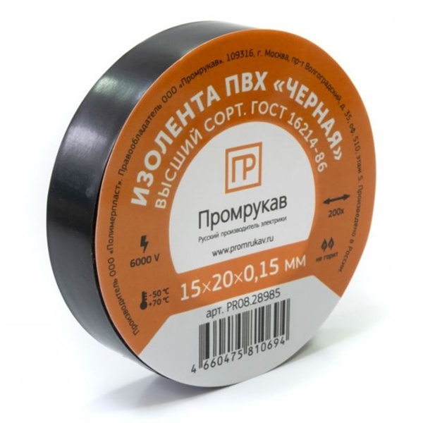 Изолента ПВХ Промрукав черная 0,15 x 15 мм х 20 м