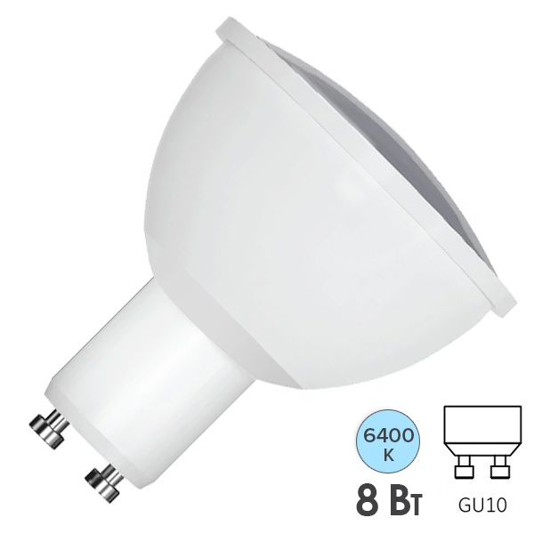 Лампа светодиодная Foton FL-LED PAR16 8W 6400K 220V GU10 800Lm дневной свет 55xd50