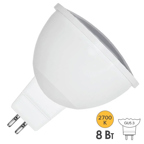 Лампа светодиодная Foton FL-LED MR16 8W 2700K 220V GU5.3 800Lm теплый свет
