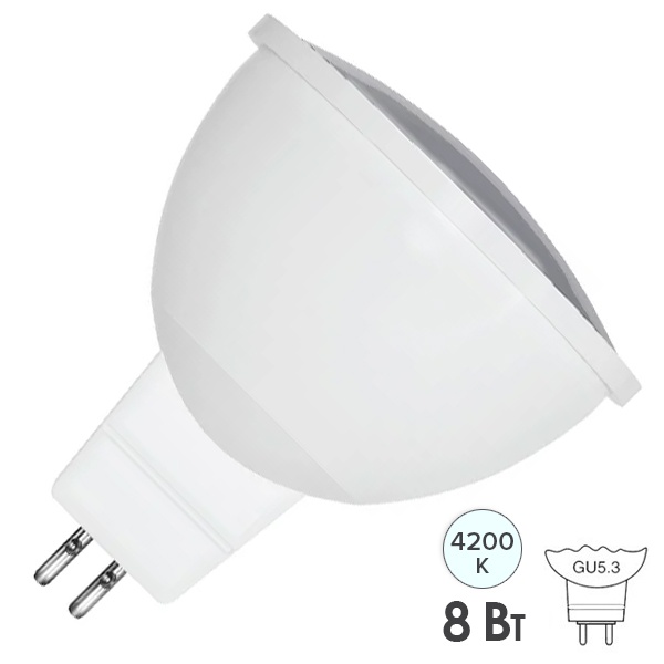 Лампа светодиодная Foton FL-LED MR16 8W 4200K 220V GU5.3 800Lm холодный свет