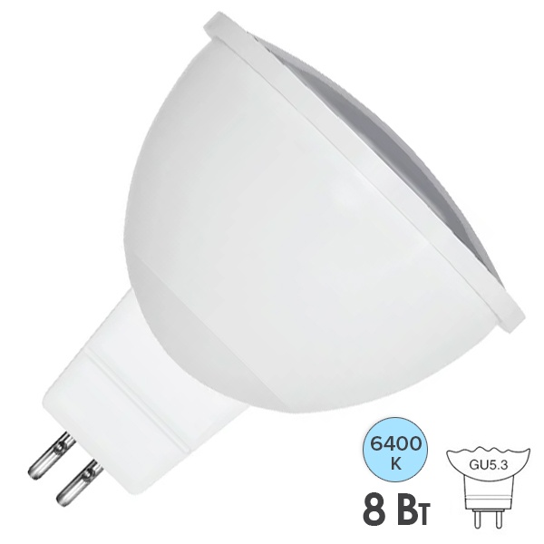 Лампа светодиодная Foton FL-LED MR16 8W 6400K 220V GU5.3 800Lm дневной свет