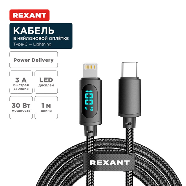 Кабель Rexant USB Type-C – Lightning для Apple 3А, 1м, в черной нейлоновой оплетке, с LED-дисплеем