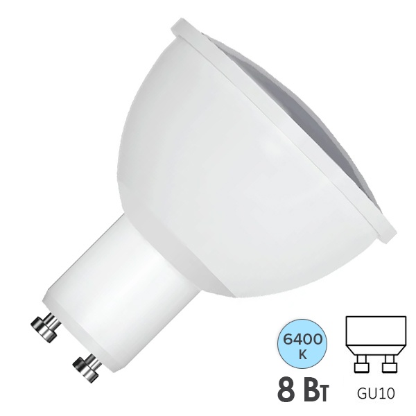 Лампа светодиодная Foton FL-LED PAR16 8W 6400K 220V GU10 800Lm дневной свет 55xd50 (упаковка 10шт.)