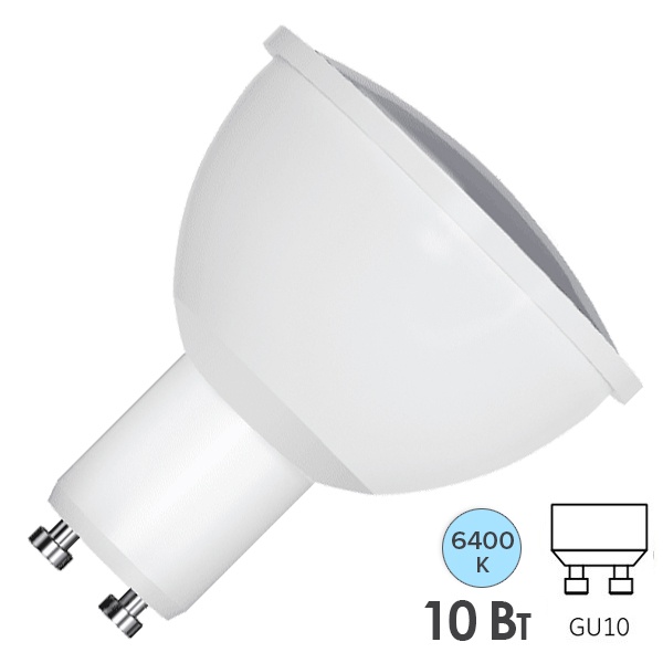 Лампа светодиодная Foton FL-LED PAR16 10W 6400K 220V GU10 1000Lm дневной свет 55xd50 (упаковка 10шт)
