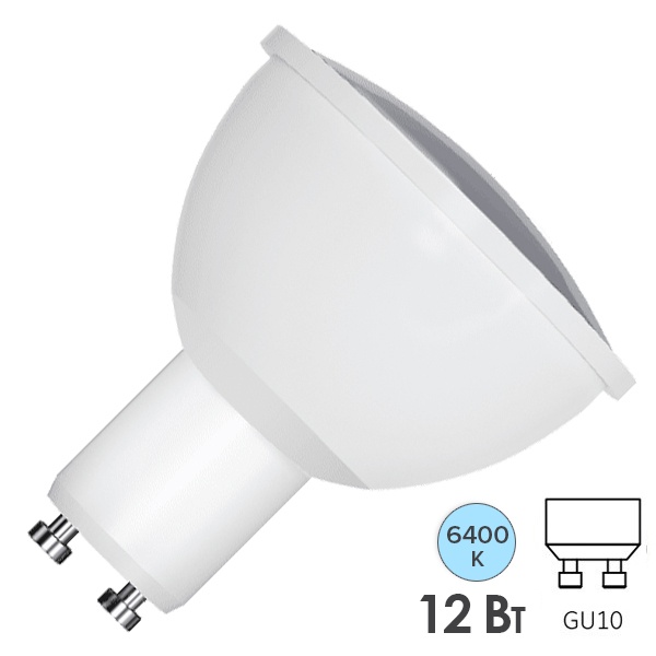 Лампа светодиодная Foton FL-LED PAR16 12W 6400K 220V GU10 1200Lm дневной свет 55xd50 (упаковка 10шт)
