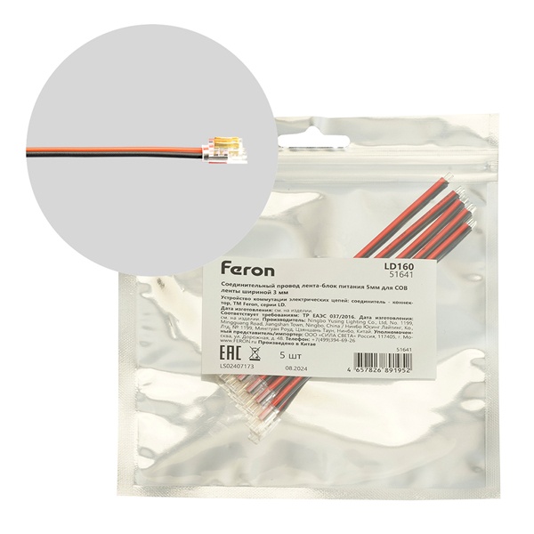 Соединительный провод Feron LD160 лента-блок питания 5мм для COB ленты шириной 3 мм