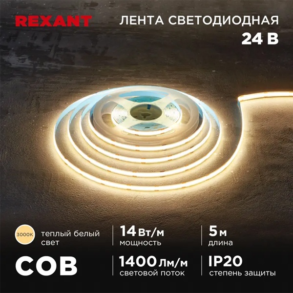 Светодиодная COB лента Rexant 512 LED/м, 14Вт/м 3000K 24V теплый белый свет IP20 5000x8mm
