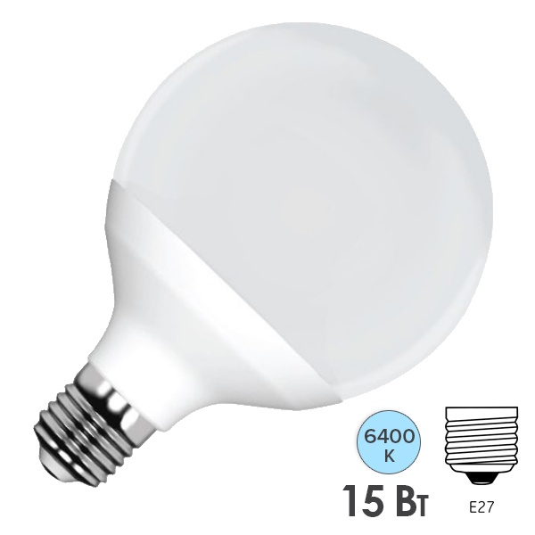 Лампа светодиодная шар Foton FL-LED G95 15W 6400K E27 220V 1500Lm дневной свет