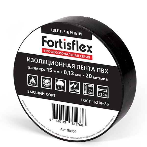Изолента ПВХ Fortisflex 15x0.13мм 20м черная