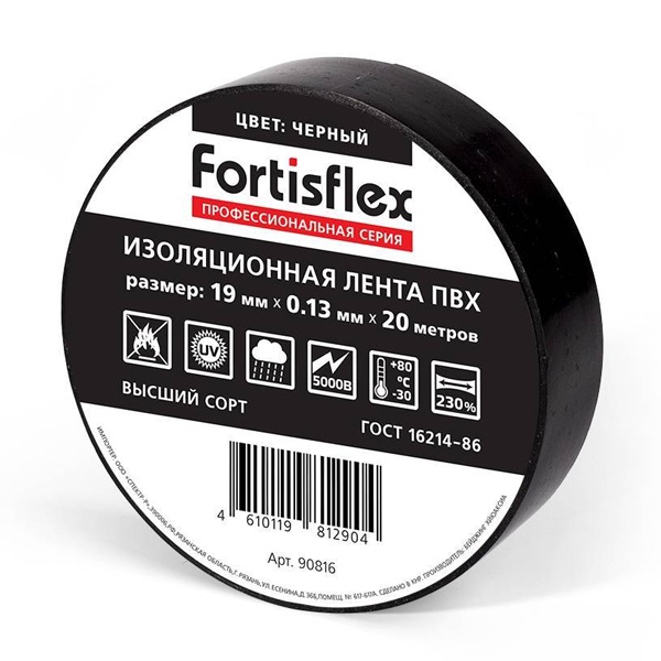 Изолента ПВХ Fortisflex 19x0.13мм 20м черная