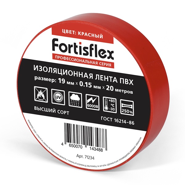 Изолента ПВХ Fortisflex 19x0.15мм 20м красная