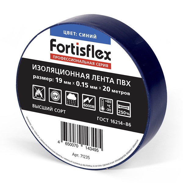 Изолента ПВХ Fortisflex 19x0.18мм 20м всепогодная Heavy Duty синяя