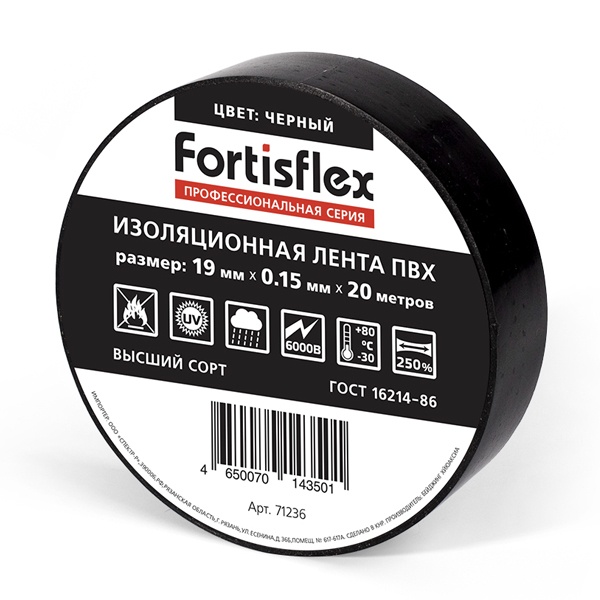 Изолента ПВХ Fortisflex 19x0.18мм 20м всепогодная Heavy Duty черная
