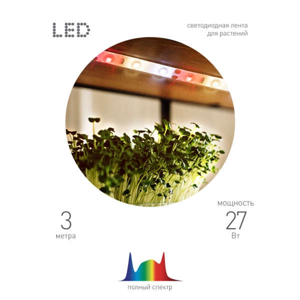 Светодиодная лента для растений ЭРА FITO-Strip Light-Ra90-3m 27W 12V IP65 полного спектра + адаптер