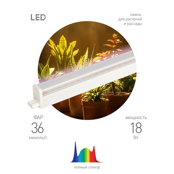 Светильник светодиодный для растений ФИТО ЭРА 18W PFR GR полного спектра 573x22x34,5mm