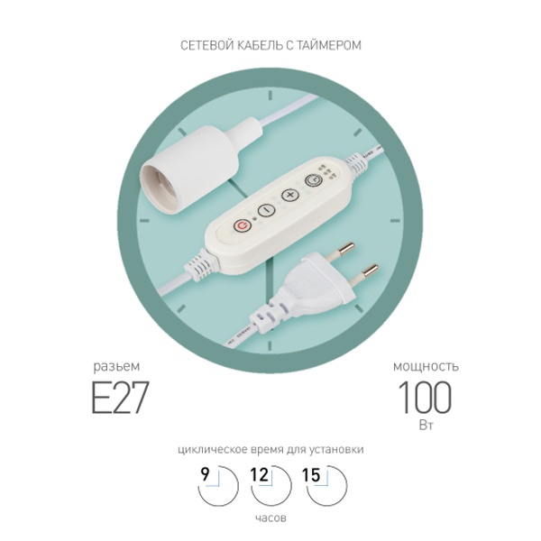 Светильник для растений ЭРА FITO-Time-Holder E27 1,5 м с проводом и таймером для фитоламп