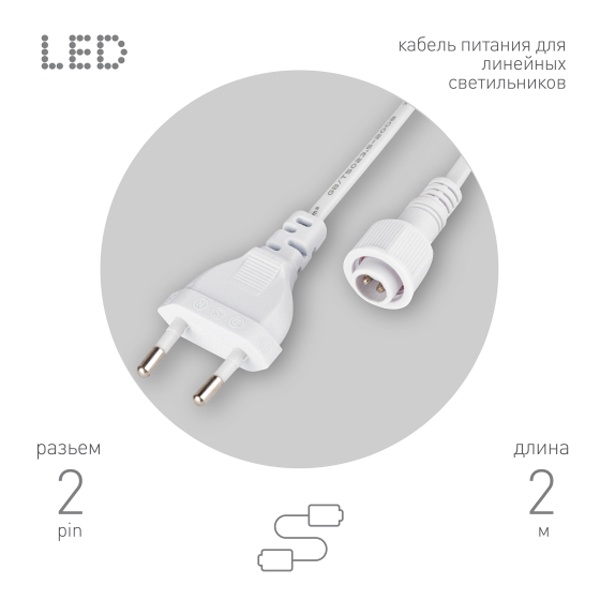 Кабель питания для линейного светильника ЭРА Cable-DCWP-2pin(PT2)-M15-plug 2m IP65