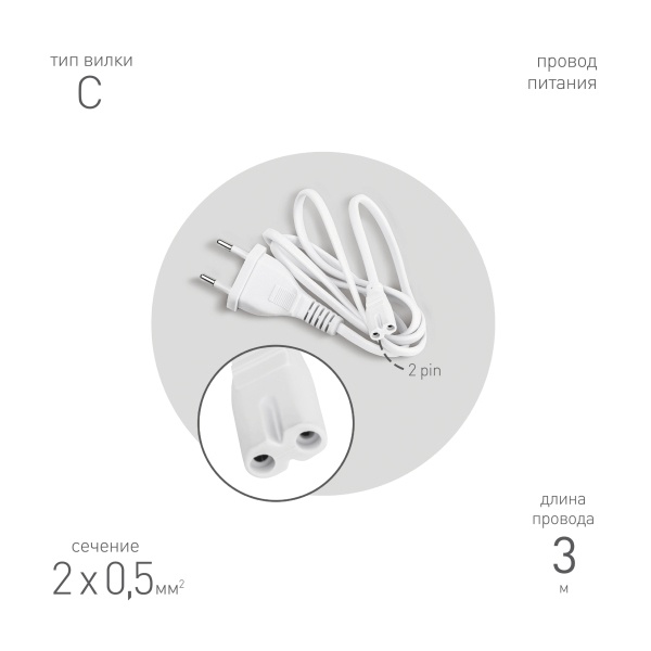 Кабель питания для линейного фитосветильника ЭРА FT-С7-plug-3, 2pin 3 м