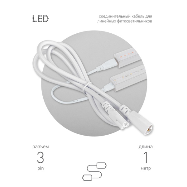 Кабель соединительный для FITO светильника ЭРА FT-C5-С6-1 1 м 3pin мама-папа IP20