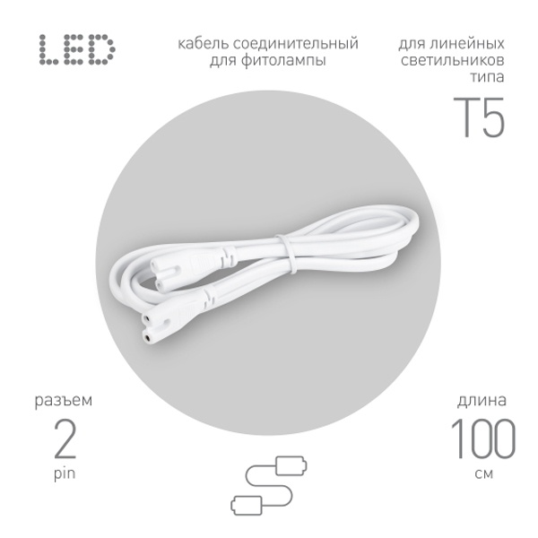 Кабель соединительный для FITO светильника ЭРА FT-C7-С7-1 1 м 2pin мама-мама IP20